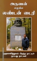 லண்டன் டைரி