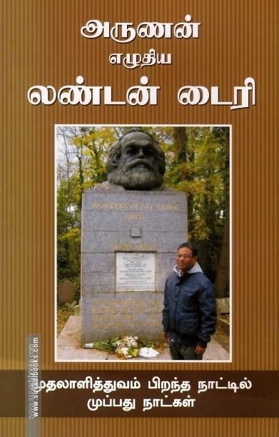லண்டன் டைரி