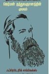 லுத்விக் ஃபாயர்பாக்கும் மூலச்சிறப்புள்ள ஜெர்மன் தத்துவஞானத்தின் முடிவும்