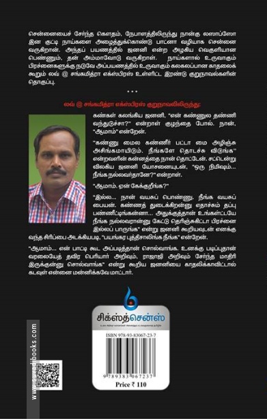 லவ் @ சங்கமித்ரா எக்ஸ்பிரஸ்