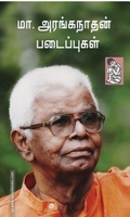 மா. அரங்கநாதன் படைப்புகள்