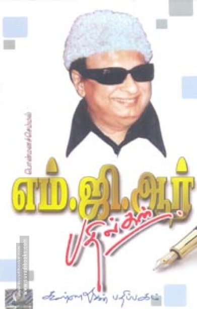 எம்.ஜி.ஆர் பதில்கள்