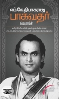 எம். கே. தியாகராஜ பாகவதர்