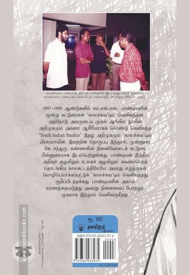 எம். எஸ். எஸ்.பாண்டியன்