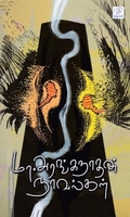 மா.அரங்கநாதன் நாவல்கள்