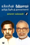 ம.பொ.சியும் ஆதித்தனாரும் தமிழ்த் தேசியத் தலைவர்களா?