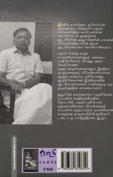 மதாம் (முனைவர் மு. இராசேந்திரன்)