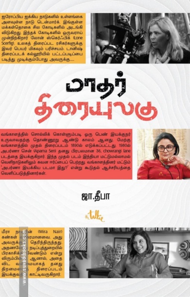 மாதர் திரையுலகு (எழுத்து பிரசுரம்)