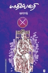 மாதீஸ்வரி (நாவல்)
