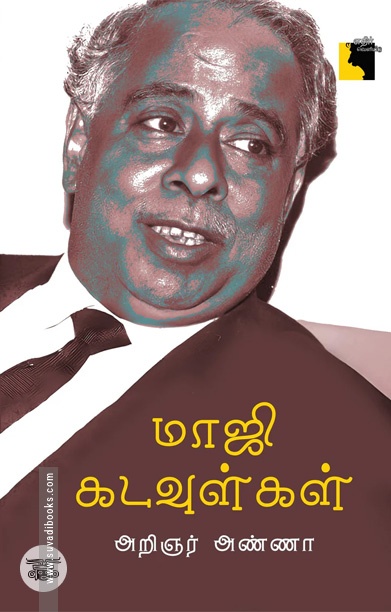 மாஜி கடவுள்கள்