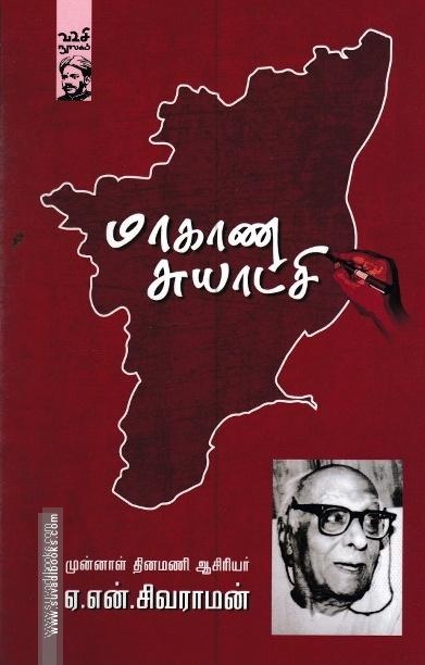 மாகாண சுயாட்சி