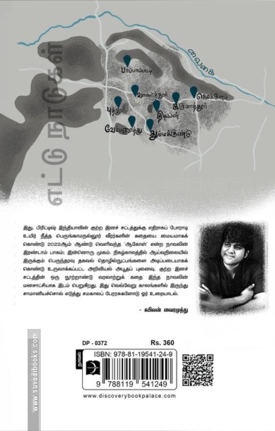மாக்கியவெல்லி காப்பியம் (ஆகோள் - இரண்டாம் பாகம்)