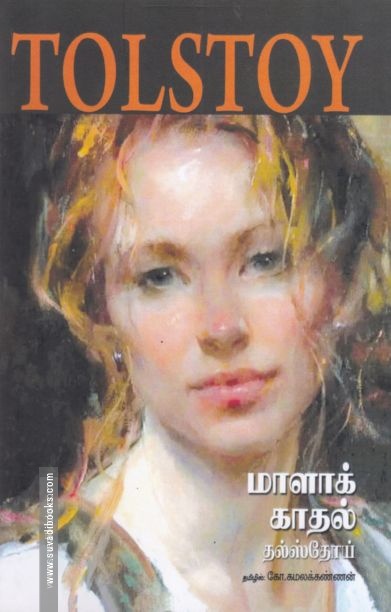 மாளாக் காதல்