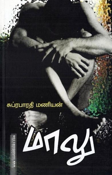 மாலு