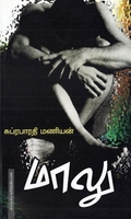 மாலு