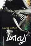 மாலு