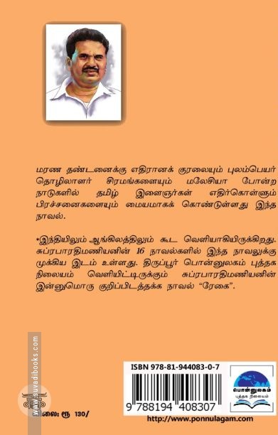 மாலு (பொன்னுலகம்)