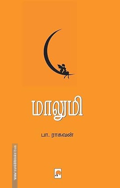 மாலுமி