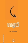 மாலுமி