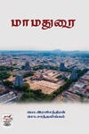 [:en]மாமதுரை[:ta]மாமதுரை[:]