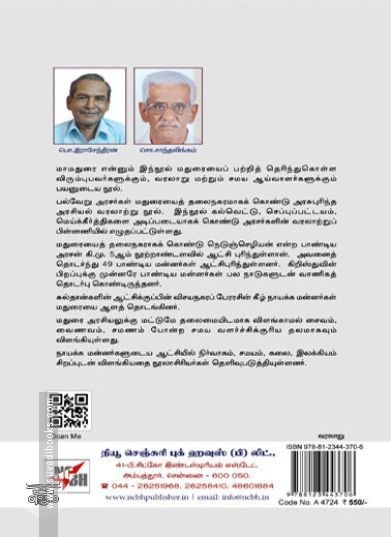 [:en]மாமதுரை[:ta]மாமதுரை[:]