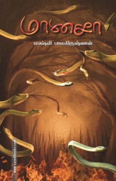 மானசா
