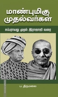 மாண்புமிகு முதல்வர்கள்