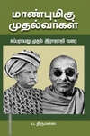 மாண்புமிகு முதல்வர்கள்