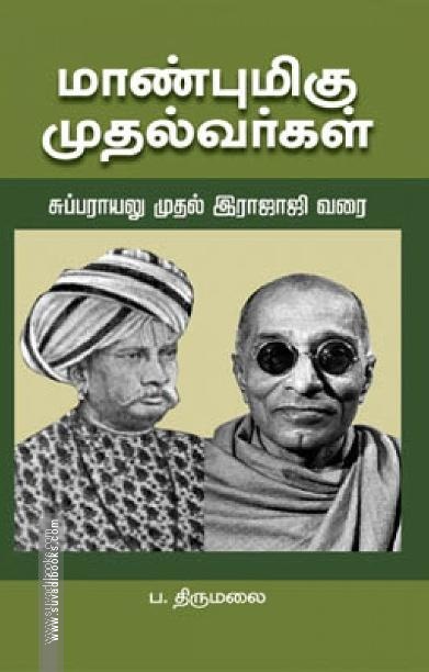 மாண்புமிகு முதல்வர்கள்