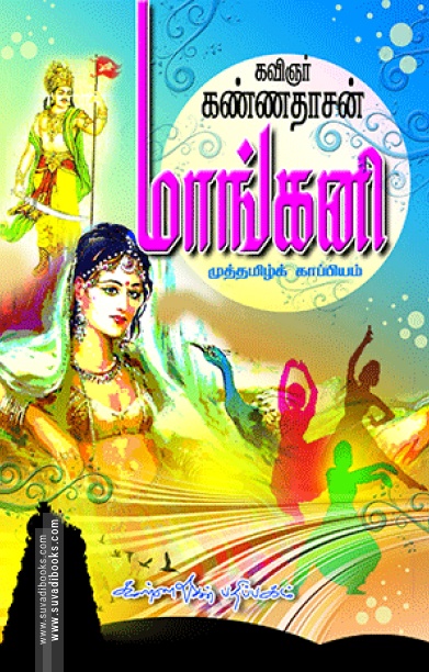 மாங்கனி