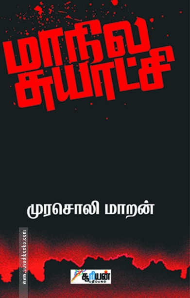 மாநில சுயாட்சி