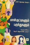 மான்குட்டிகளும் பருந்துகளும்