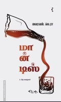 மான்டிஸ்