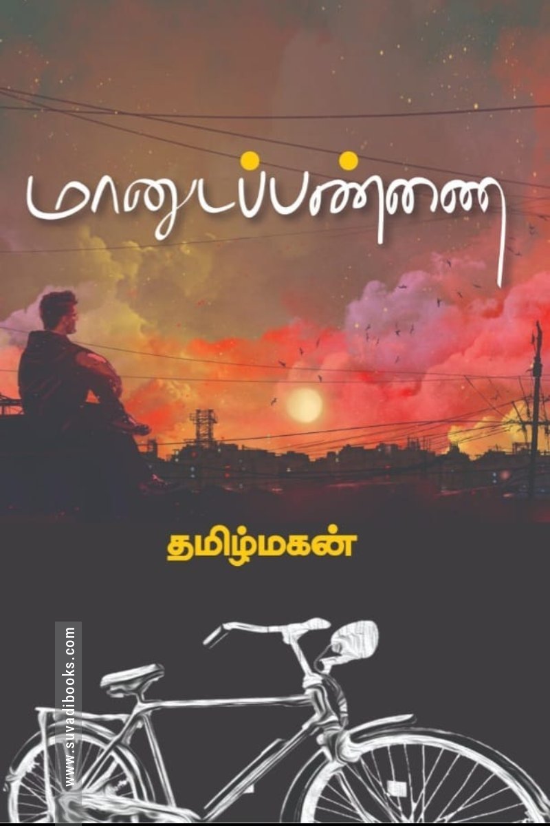 மானுடப் பண்ணை (மின்னங்காடி)
