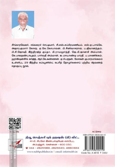மானுடம் போற்றும் மக்கள் தலைவர்கள்