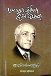 மானுடத்தின் தேடல்கள்
