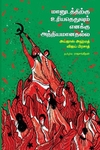 மானுடத்திற்கு உரியதெதுவும் எனக்கு அந்நியமானதல்ல