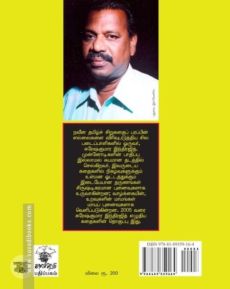 மாபெரும் சூதாட்டம்