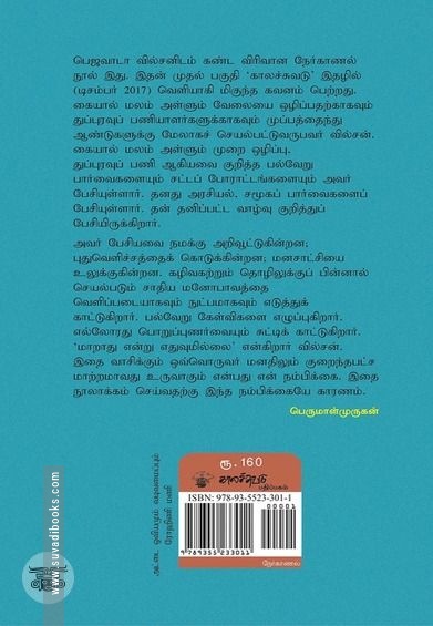 மாறாது என்று எதுவுமில்லை