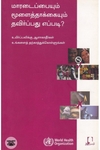 [:en]மாரடைப்பையும் மூளைத்தாக்கையும் தவிர்ப்பது எப்படி?[:ta]மாரடைப்பையும் மூளைத்தாக்கையும் தவிர்ப்பது எப்படி?[:]