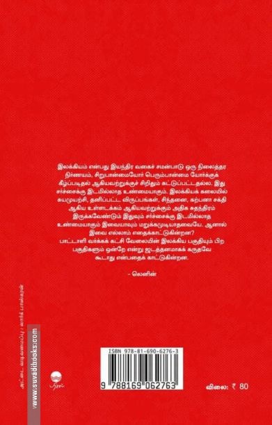 மார்க்சீய இலக்கிய கொள்கை