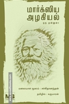 மார்க்ஸிய அழகியல் ஒரு முன்னுரை