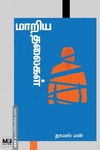 மாறிய தலைகள்