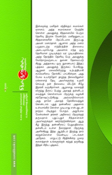 மாறுபட்டு சிந்தியுங்கள்