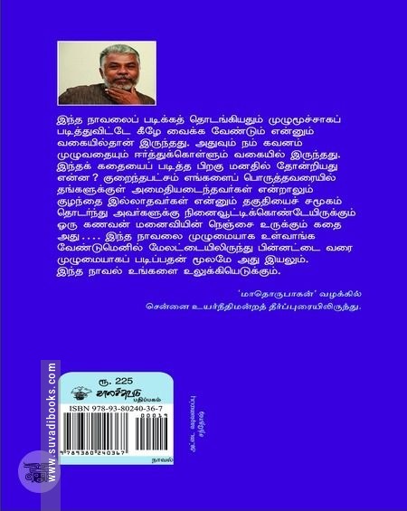 மாதொருபாகன்
