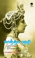 மாத்தா ஹரி (புதுச்சேரியிலிருந்து புறப்பட்ட ஒரு பெண்ணின் கதை)
