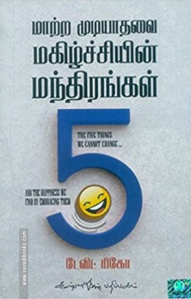 மாற்ற முடியாதவை: மகிழ்ச்சியின் மந்திரங்கள் 5