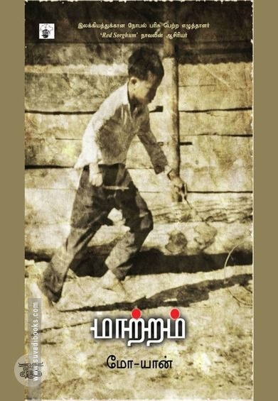 மாற்றம்