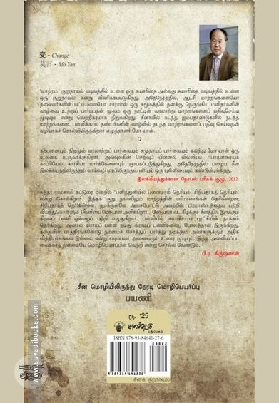 மாற்றம்