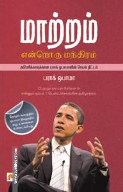 மாற்றம் என்றொரு மந்திரம்